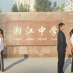 “向美”教育，讓師生享受幸福的教育生活——鶴壁市淇濱區(qū)湘江中學(xué)