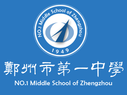 鄭州市第一中學(xué)